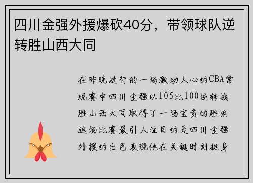 四川金强外援爆砍40分,带领球队逆转胜山西大同