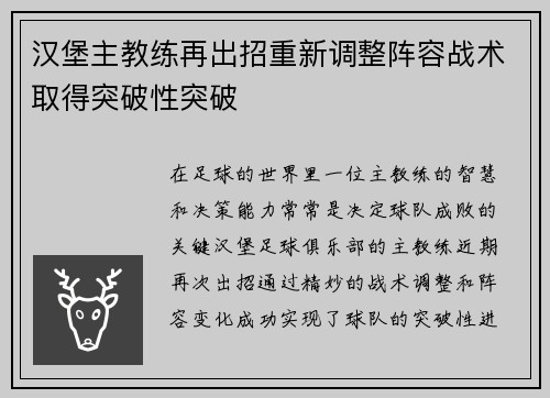 汉堡主教练再出招重新调整阵容战术取得突破性突破