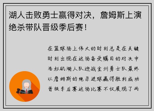 湖人击败勇士赢得对决,詹姆斯上演绝杀带队晋级季后赛!