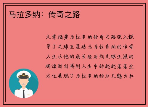 马拉多纳:传奇之路