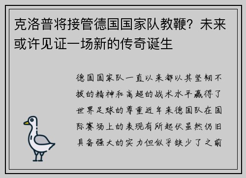 克洛普将接管德国国家队教鞭？未来或许见证一场新的传奇诞生