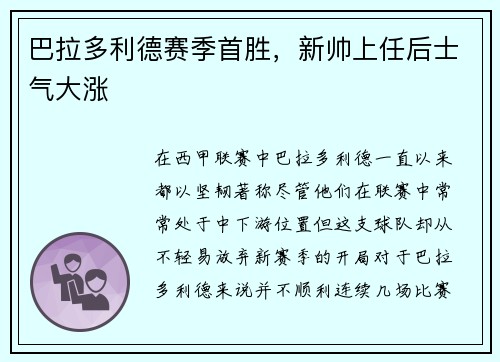 巴拉多利德赛季首胜，新帅上任后士气大涨