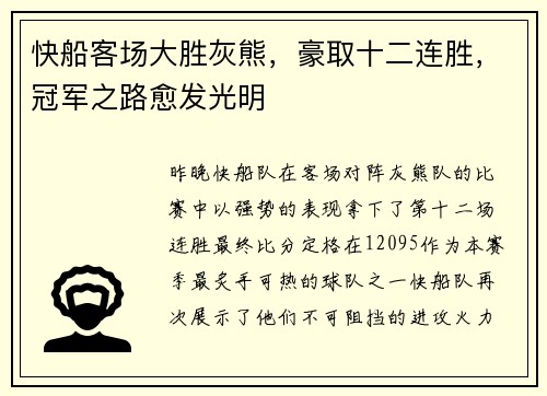 快船客场大胜灰熊,豪取十二连胜,冠军之路愈发光明