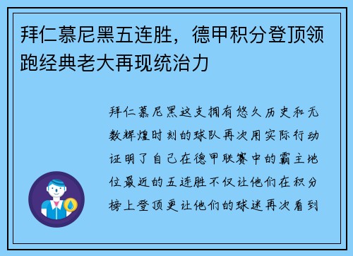 拜仁慕尼黑五连胜,德甲积分登顶领跑经典老大再现统治力