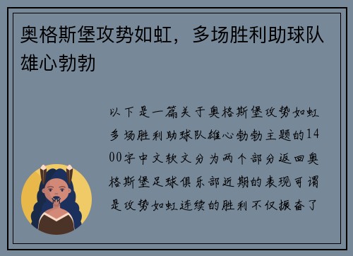奥格斯堡攻势如虹,多场胜利助球队雄心勃勃