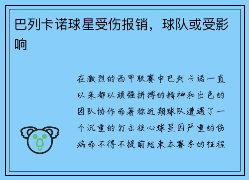 巴列卡诺球星受伤报销，球队或受影响