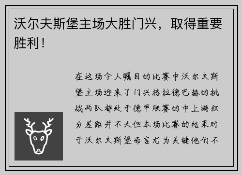 沃尔夫斯堡主场大胜门兴，取得重要胜利！