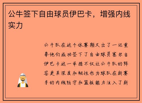 公牛签下自由球员伊巴卡,增强内线实力