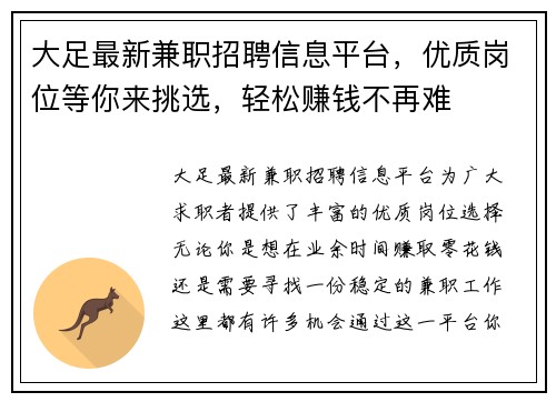 大足最新兼职招聘信息平台,优质岗位等你来挑选,轻松赚钱不再难