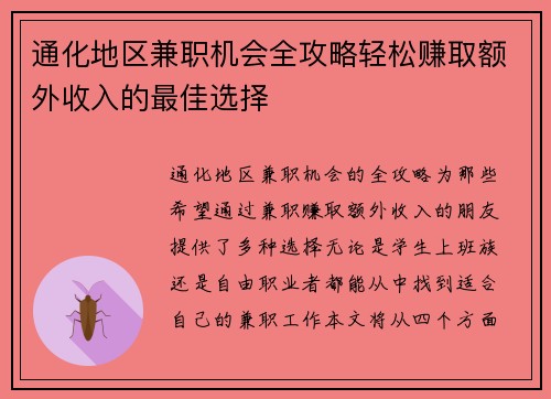 通化地区兼职机会全攻略轻松赚取额外收入的最佳选择