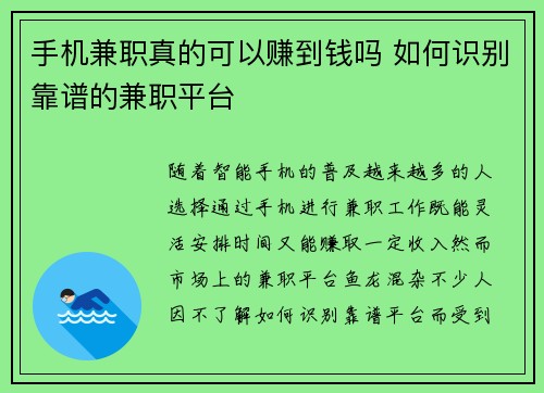 手机兼职真的可以赚到钱吗 如何识别靠谱的兼职平台
