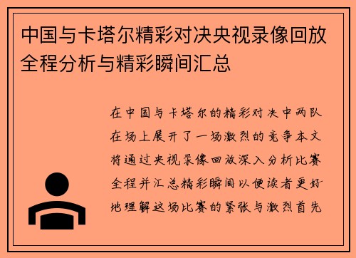 中国与卡塔尔精彩对决央视录像回放全程分析与精彩瞬间汇总