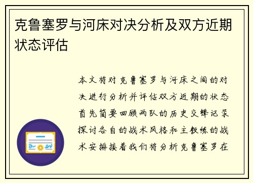 克鲁塞罗与河床对决分析及双方近期状态评估