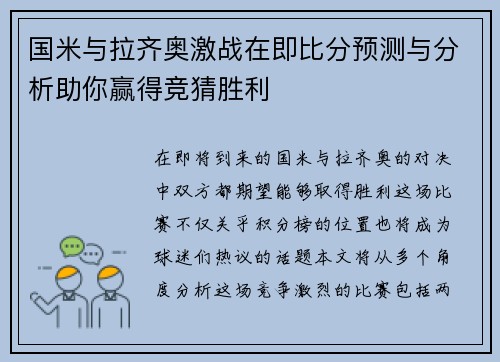 国米与拉齐奥激战在即比分预测与分析助你赢得竞猜胜利