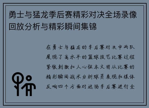 勇士与猛龙季后赛精彩对决全场录像回放分析与精彩瞬间集锦