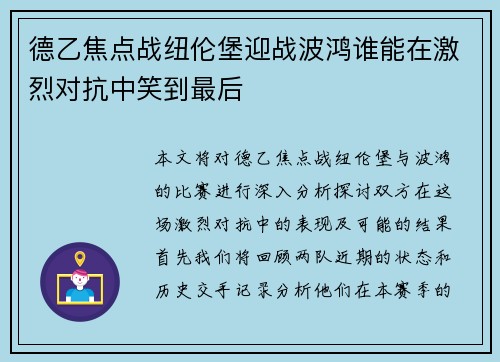 德乙焦点战纽伦堡迎战波鸿谁能在激烈对抗中笑到最后