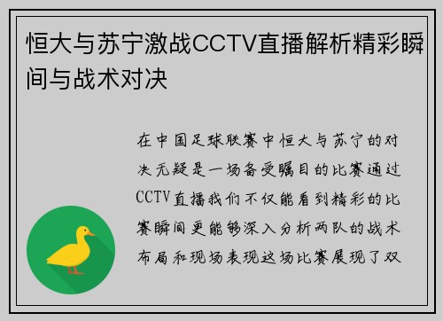 恒大与苏宁激战CCTV直播解析精彩瞬间与战术对决