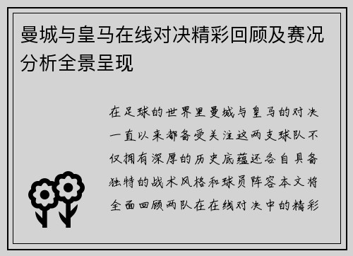 曼城与皇马在线对决精彩回顾及赛况分析全景呈现
