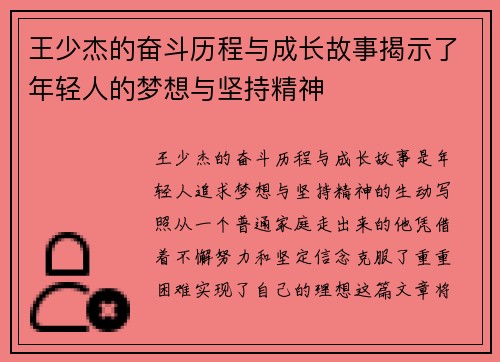 王少杰的奋斗历程与成长故事揭示了年轻人的梦想与坚持精神