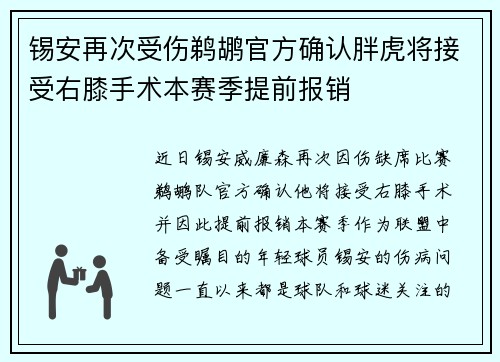 锡安再次受伤鹈鹕官方确认胖虎将接受右膝手术本赛季提前报销