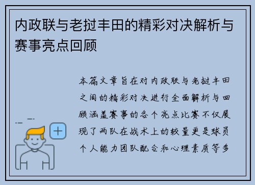 内政联与老挝丰田的精彩对决解析与赛事亮点回顾