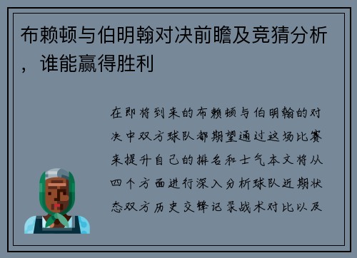 布赖顿与伯明翰对决前瞻及竞猜分析,谁能赢得胜利