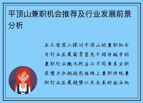 平顶山兼职机会推荐及行业发展前景分析