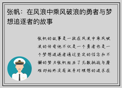 张帆：在风浪中乘风破浪的勇者与梦想追逐者的故事
