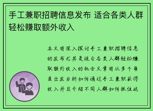 手工兼职招聘信息发布 适合各类人群轻松赚取额外收入