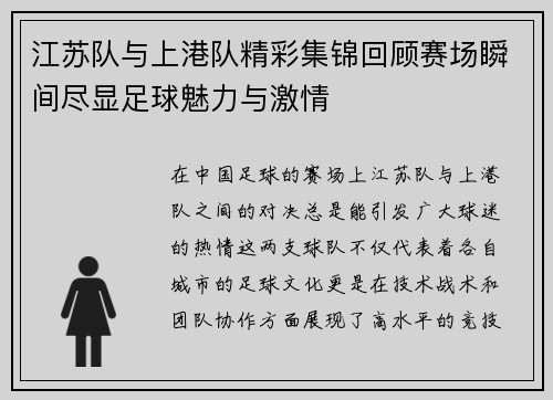 江苏队与上港队精彩集锦回顾赛场瞬间尽显足球魅力与激情