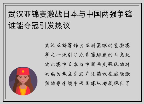 武汉亚锦赛激战日本与中国两强争锋谁能夺冠引发热议