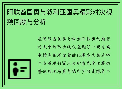 阿联酋国奥与叙利亚国奥精彩对决视频回顾与分析