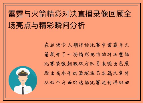 雷霆与火箭精彩对决直播录像回顾全场亮点与精彩瞬间分析