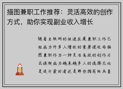 描图兼职工作推荐：灵活高效的创作方式，助你实现副业收入增长