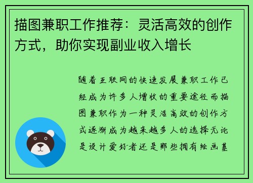 描图兼职工作推荐:灵活高效的创作方式,助你实现副业收入增长