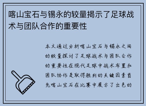 喀山宝石与锡永的较量揭示了足球战术与团队合作的重要性