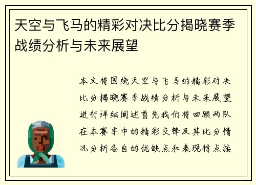 天空与飞马的精彩对决比分揭晓赛季战绩分析与未来展望