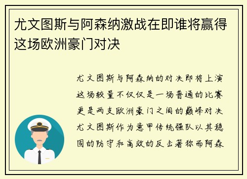 尤文图斯与阿森纳激战在即谁将赢得这场欧洲豪门对决