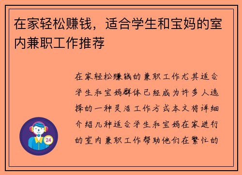 在家轻松赚钱，适合学生和宝妈的室内兼职工作推荐