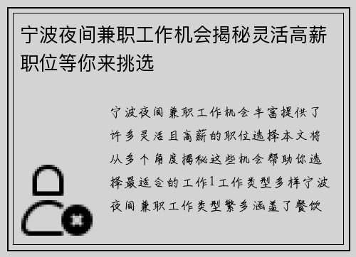 宁波夜间兼职工作机会揭秘灵活高薪职位等你来挑选