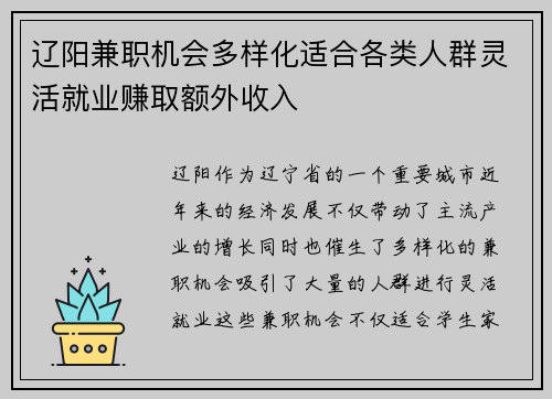 辽阳兼职机会多样化适合各类人群灵活就业赚取额外收入