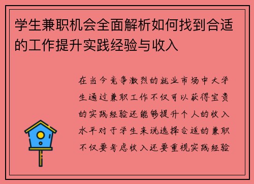 学生兼职机会全面解析如何找到合适的工作提升实践经验与收入
