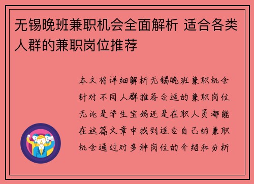 无锡晚班兼职机会全面解析 适合各类人群的兼职岗位推荐