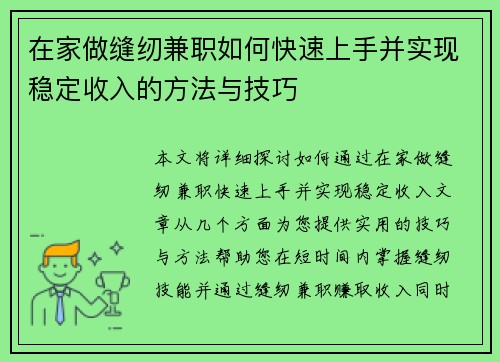 在家做缝纫兼职如何快速上手并实现稳定收入的方法与技巧