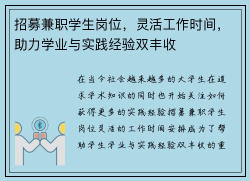 招募兼职学生岗位，灵活工作时间，助力学业与实践经验双丰收