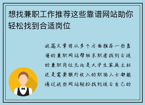 想找兼职工作推荐这些靠谱网站助你轻松找到合适岗位