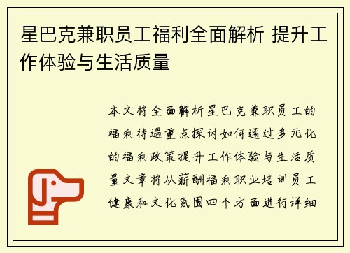 星巴克兼职员工福利全面解析 提升工作体验与生活质量
