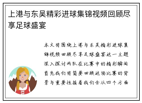 上港与东吴精彩进球集锦视频回顾尽享足球盛宴