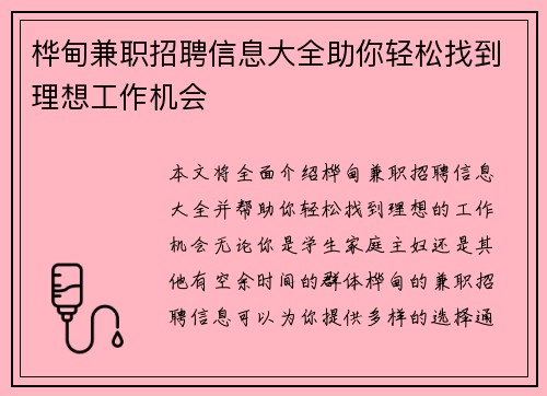 桦甸兼职招聘信息大全助你轻松找到理想工作机会