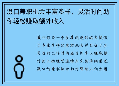 滠口兼职机会丰富多样,灵活时间助你轻松赚取额外收入